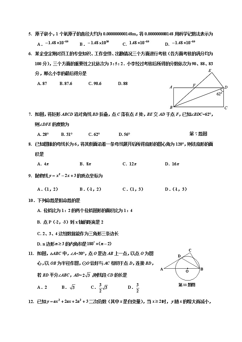 2022年四川省泸州市纳溪区九年级下学期适应性考试数学试题(word版无答案)第2页