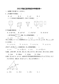 2022年浙江金华地区中考模拟卷一(word版无答案)