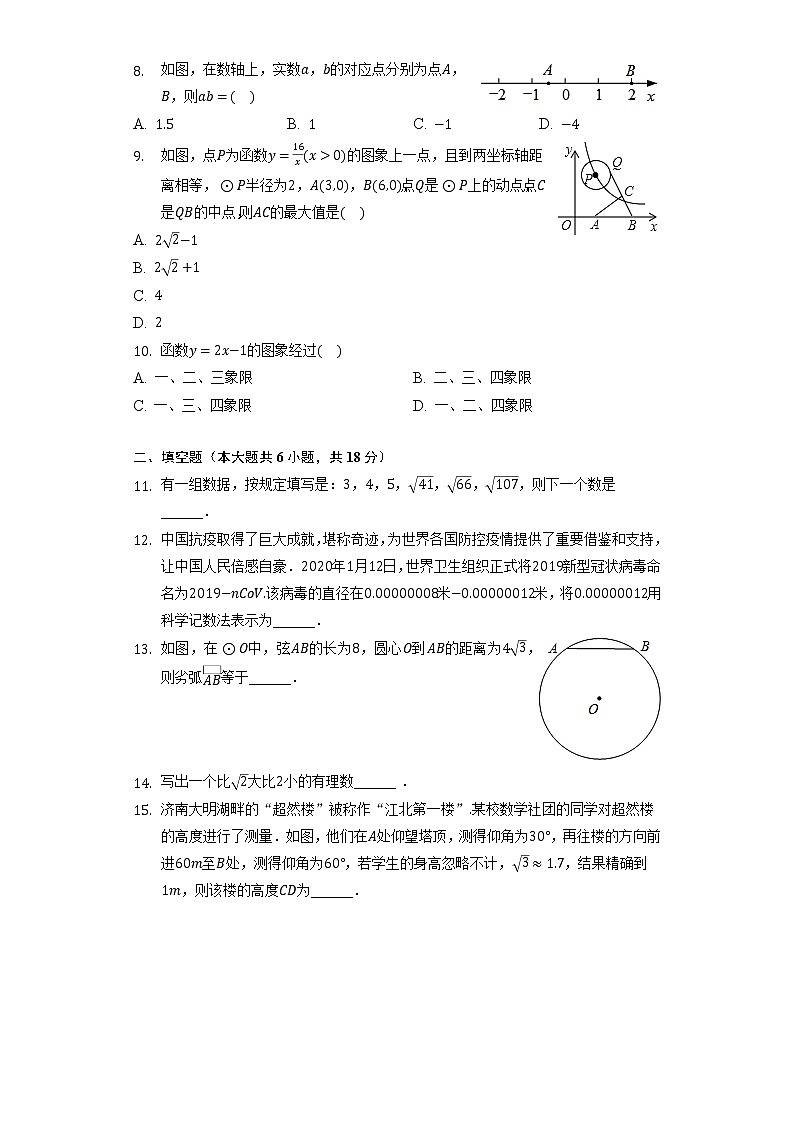 福建省福州市福州十九中2021-2022学年九年级下学期 综合复习数学试卷(word版含答案)第2页