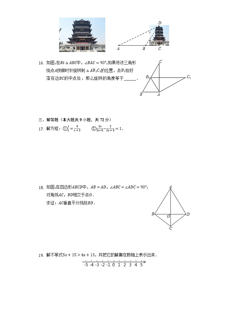 福建省福州市福州十九中2021-2022学年九年级下学期 综合复习数学试卷(word版含答案)第3页