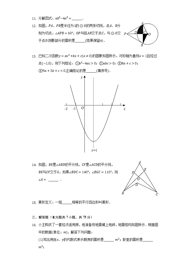 山东省济宁市梁山县2022年中考数学适应性检测试卷(word版含答案)03