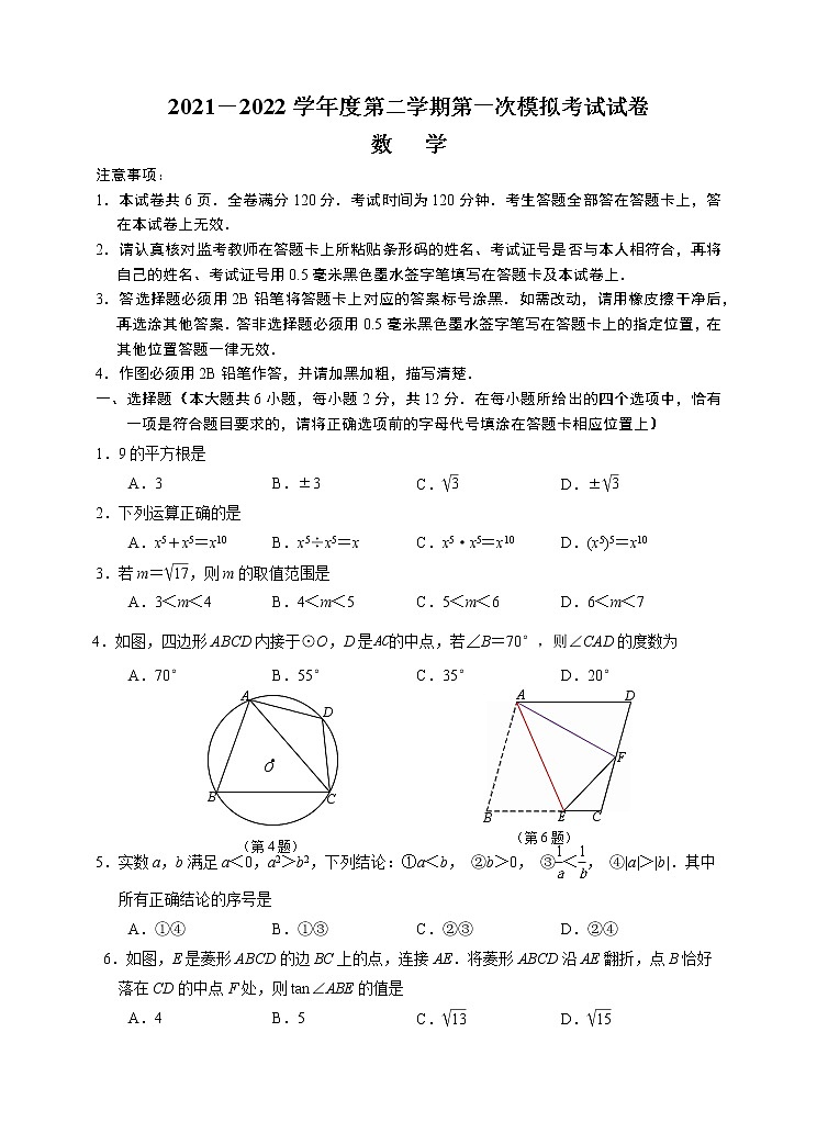 江苏省南京市联合体2022年一模数学试题(word版含答案)第1页