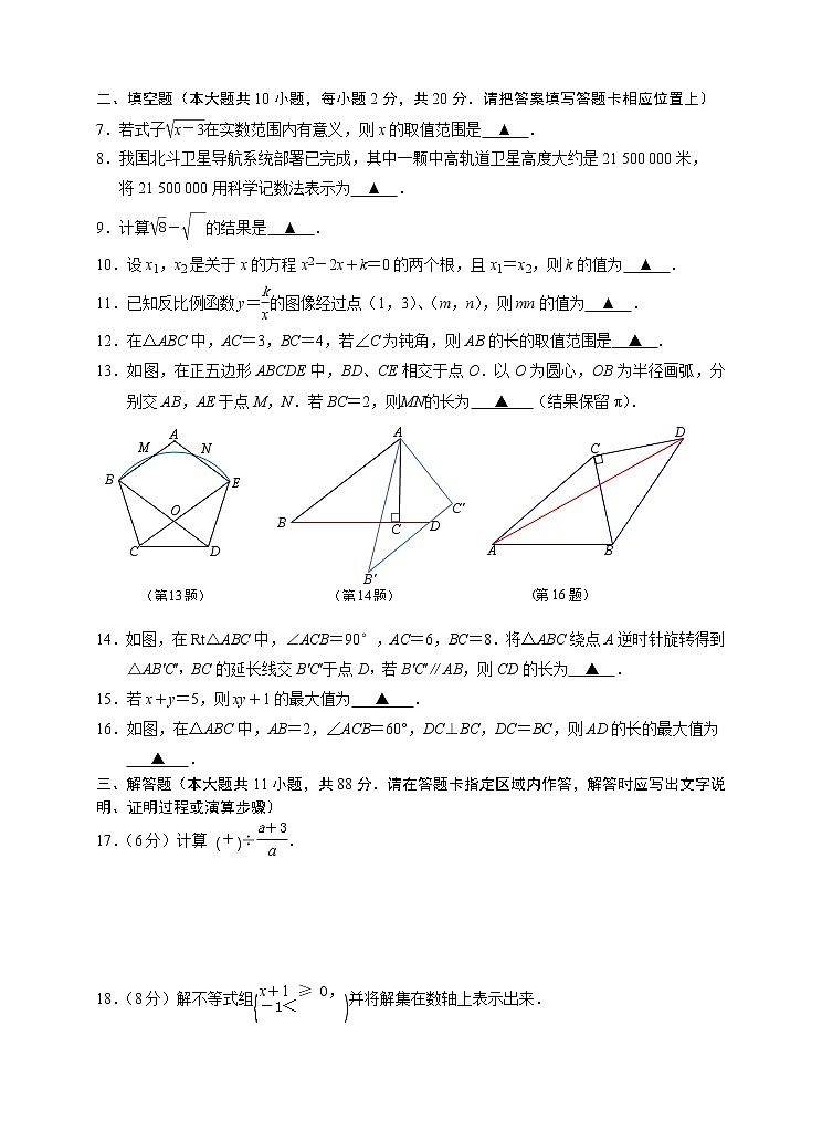 江苏省南京市联合体2022年一模数学试题(word版含答案)第2页