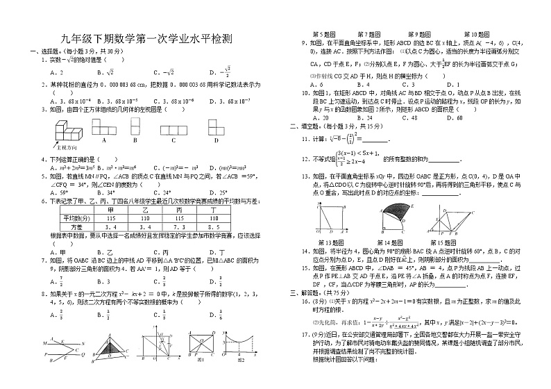 河南省信阳市潢川县第二中学2021—2022学年下学期九年级数学第一次学业水平检测(word版无答案)第1页