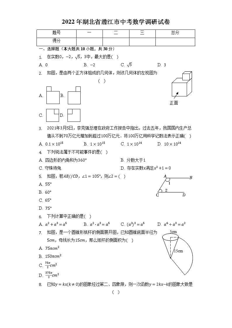 2022年湖北省潜江市中考数学调研试卷(word版含答案)01