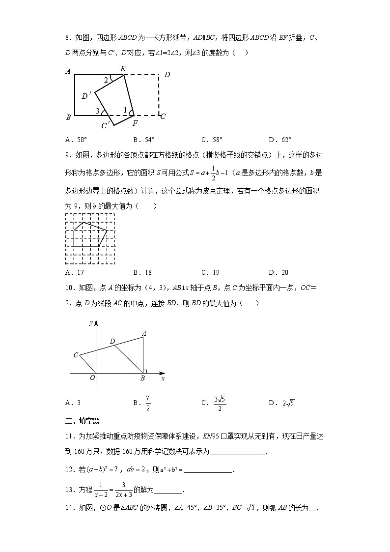 2022年广东省汕头市濠江区中考一模数学试题(word版含答案)第2页