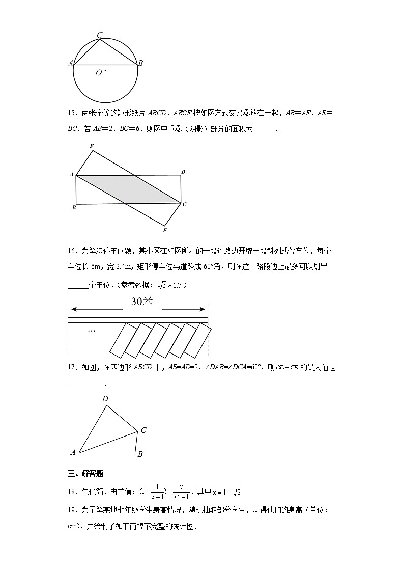 2022年广东省汕头市濠江区中考一模数学试题(word版含答案)第3页