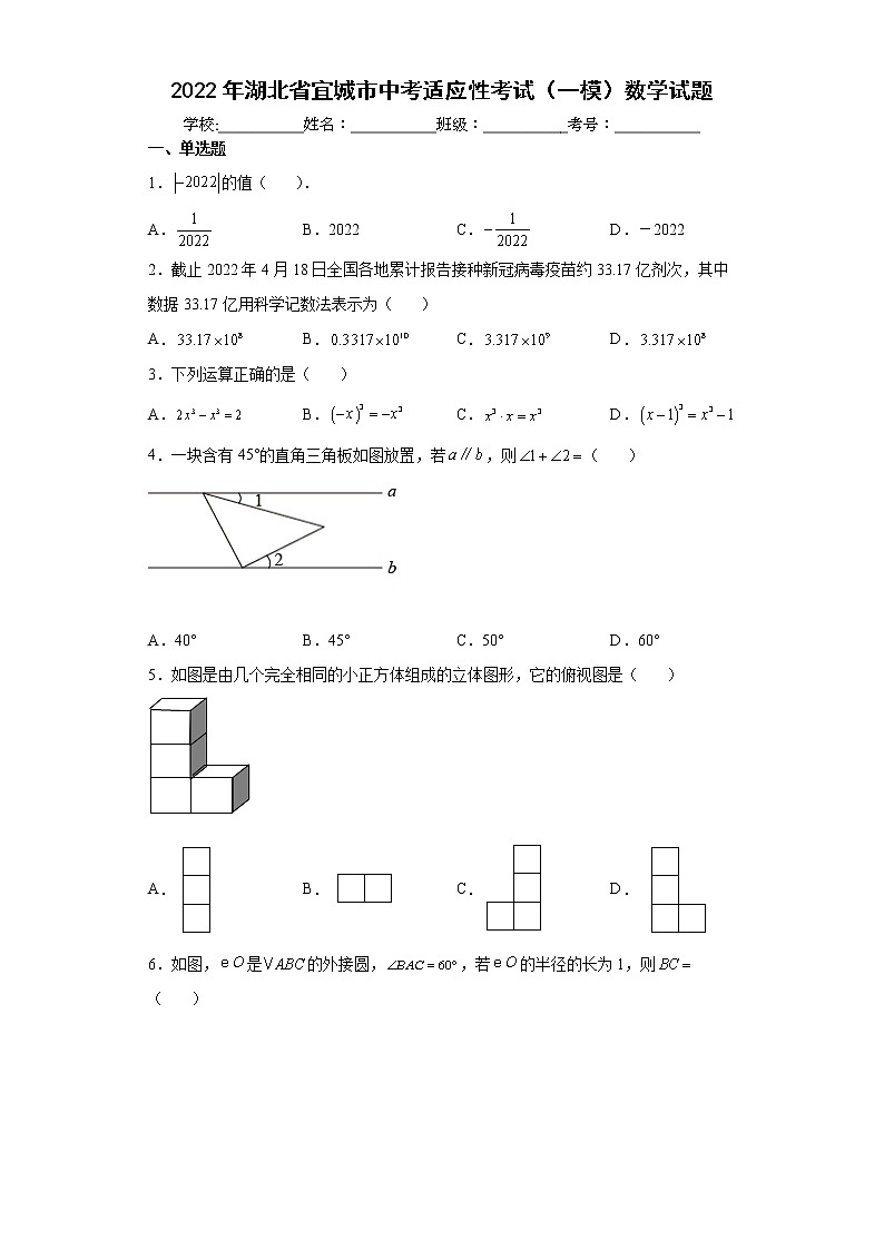 2022年湖北省宜城市中考适应性考试（一模）数学试题(word版含答案)第1页