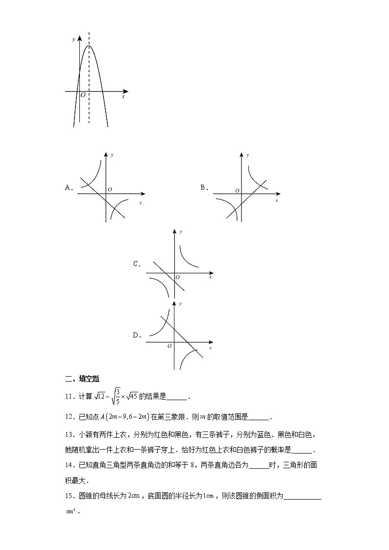 2022年湖北省宜城市中考适应性考试（一模）数学试题(word版含答案)第3页