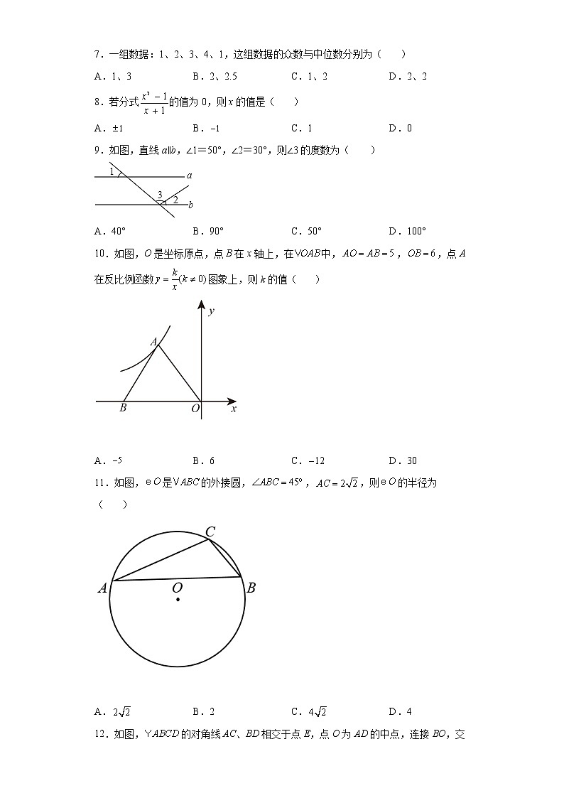 2022年海南省琼海市中考模拟考试（一）数学试题(word版含答案)第2页