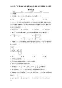 2022年广东省汕头市龙湖区初中学业水平考试模拟（一模）数学试题(word版含答案)