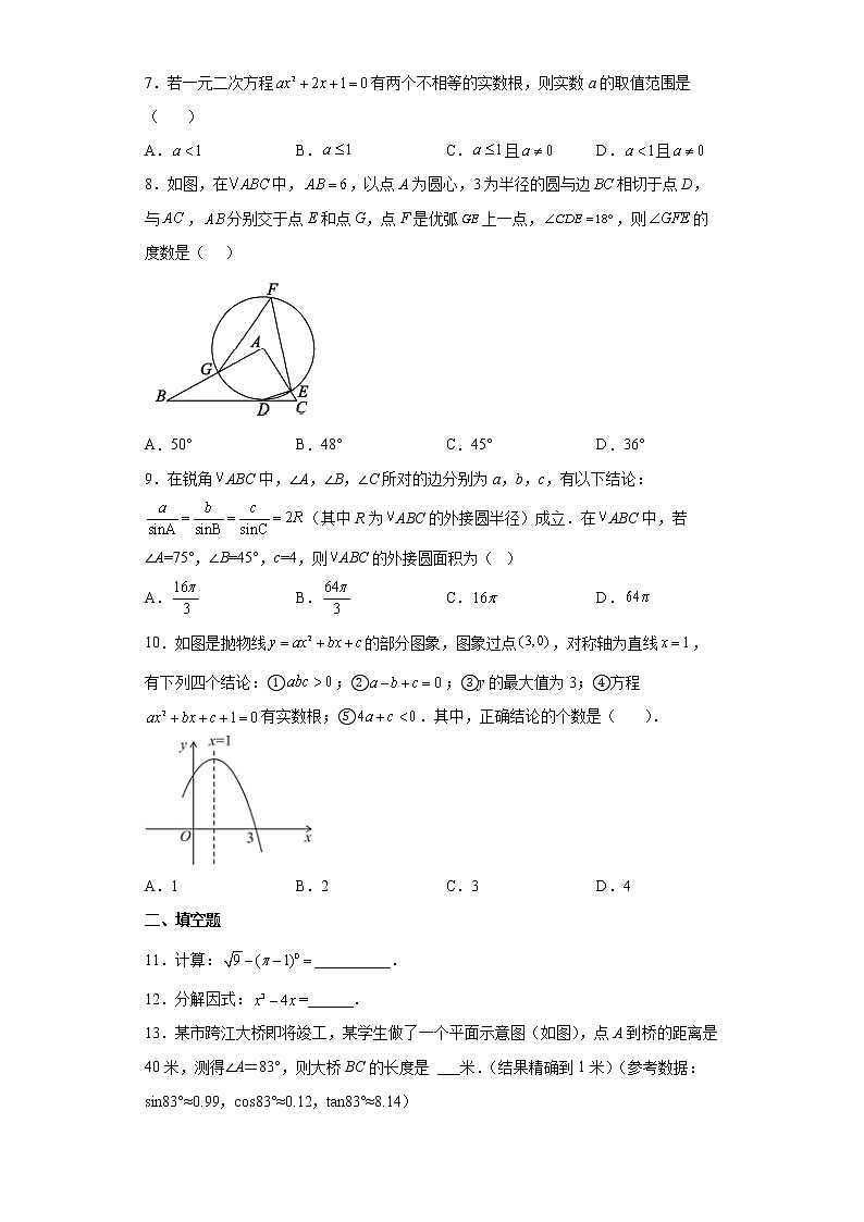 2022年广东省汕头市龙湖区初中学业水平考试模拟（一模）数学试题(word版含答案)02