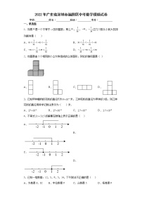 2022年广东省深圳市福田区中考数学模拟试卷(word版含答案)