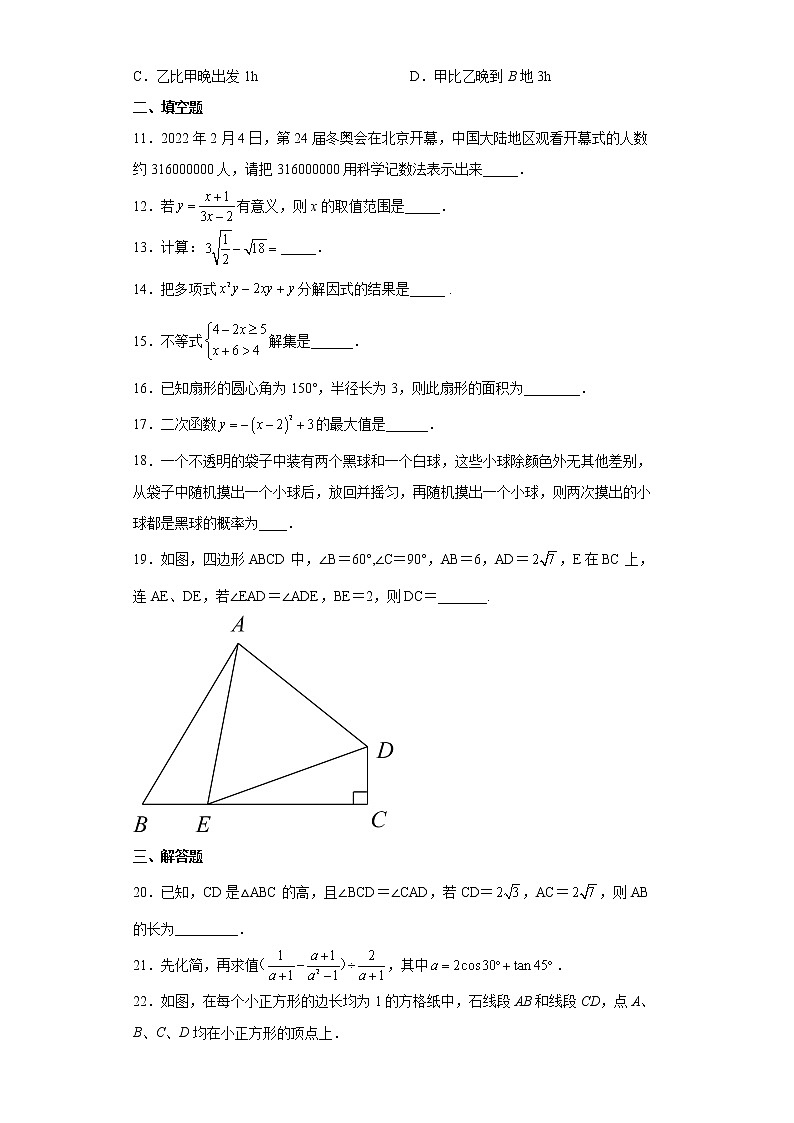 2022年黑龙江省哈尔滨市阿城区一模考试数学试题(word版含答案)第3页