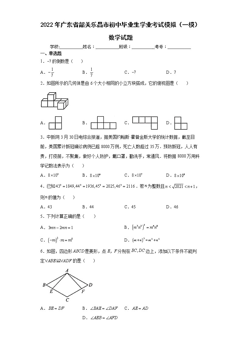2022年广东省韶关乐昌市初中毕业生学业考试模拟（一模）数学试题(word版含答案)01