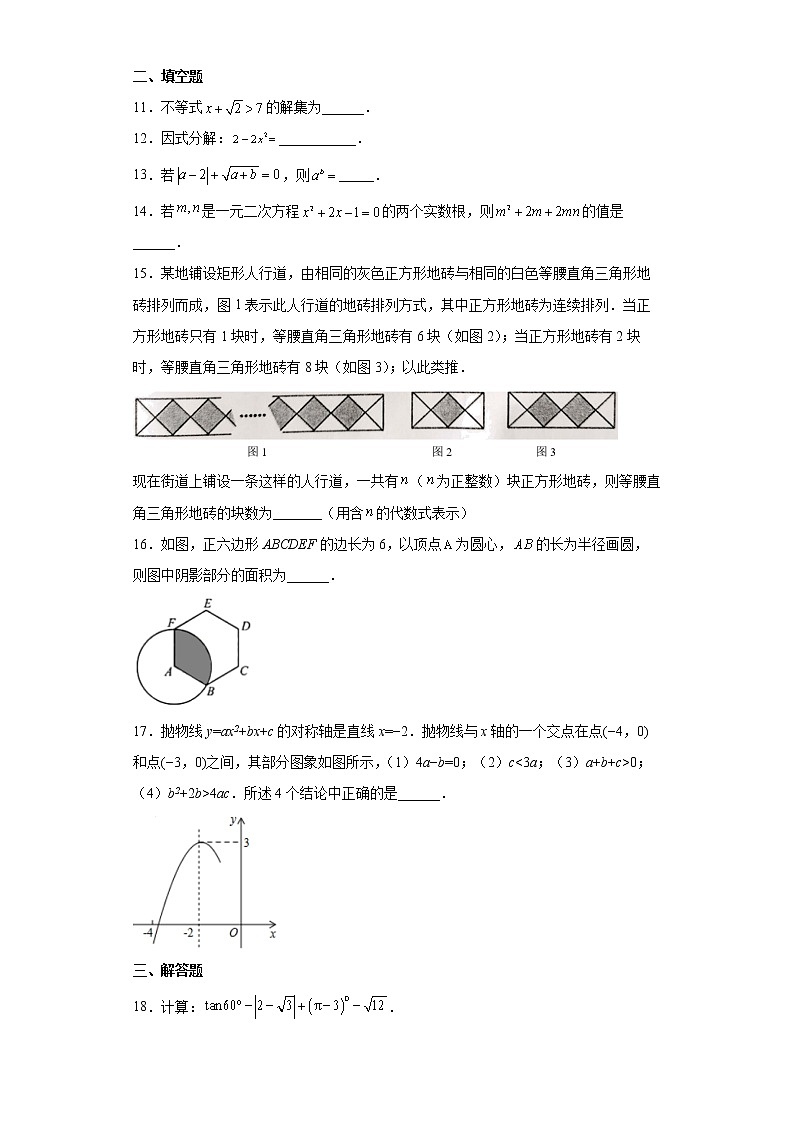2022年广东省韶关乐昌市初中毕业生学业考试模拟（一模）数学试题(word版含答案)03