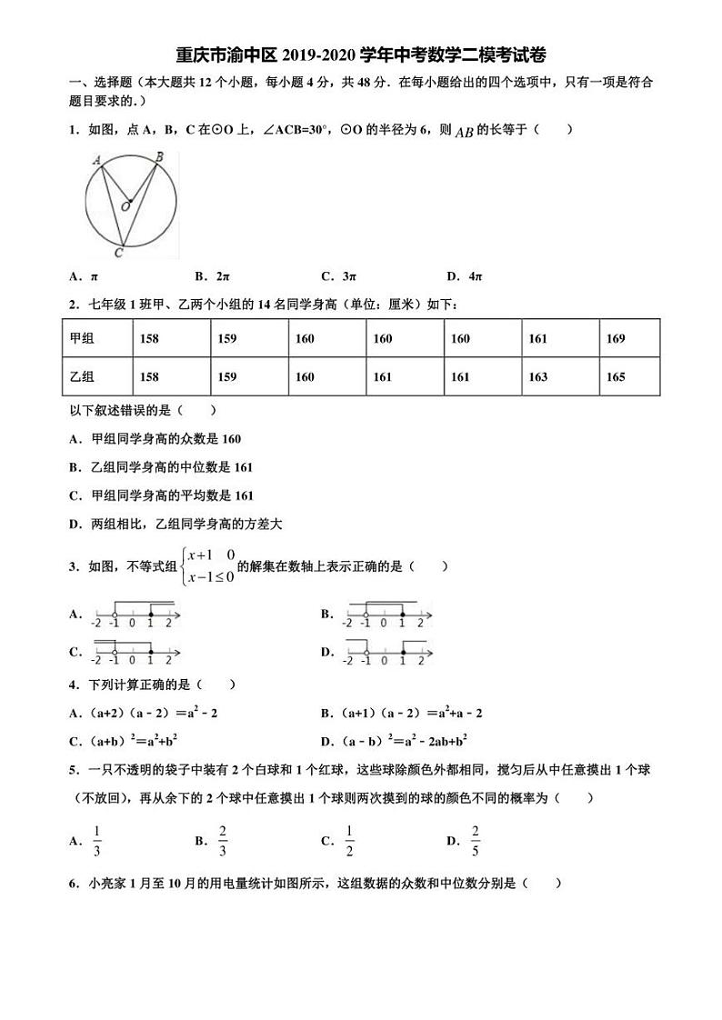 重庆市渝中区2020学年中考数学二模考试卷含解析01