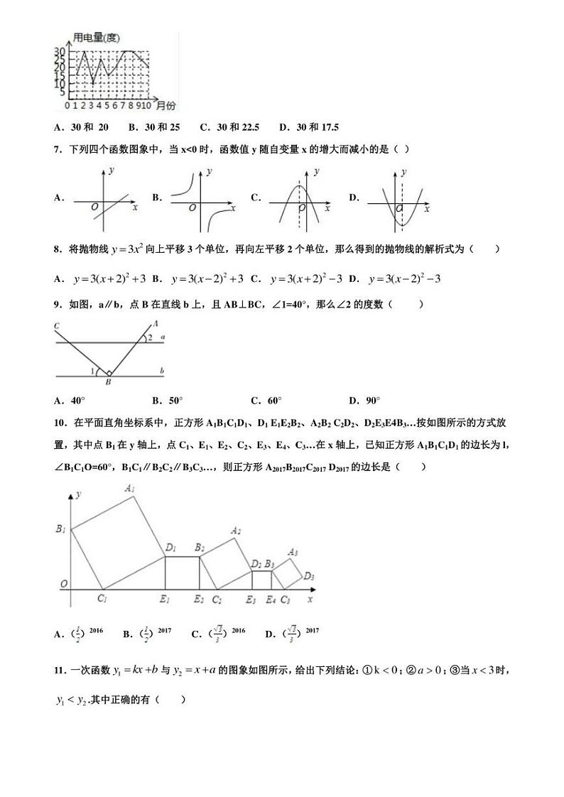 重庆市渝中区2020学年中考数学二模考试卷含解析02