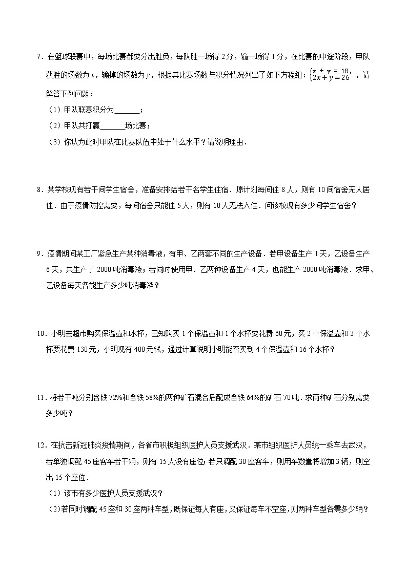 专题02 用二元一次方程组解决问题（基础） （学生版）第2页