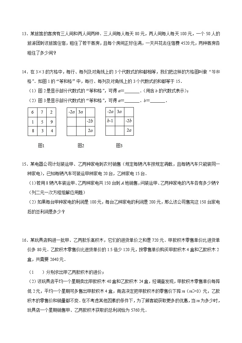 专题02 用二元一次方程组解决问题（基础） （学生版）第3页