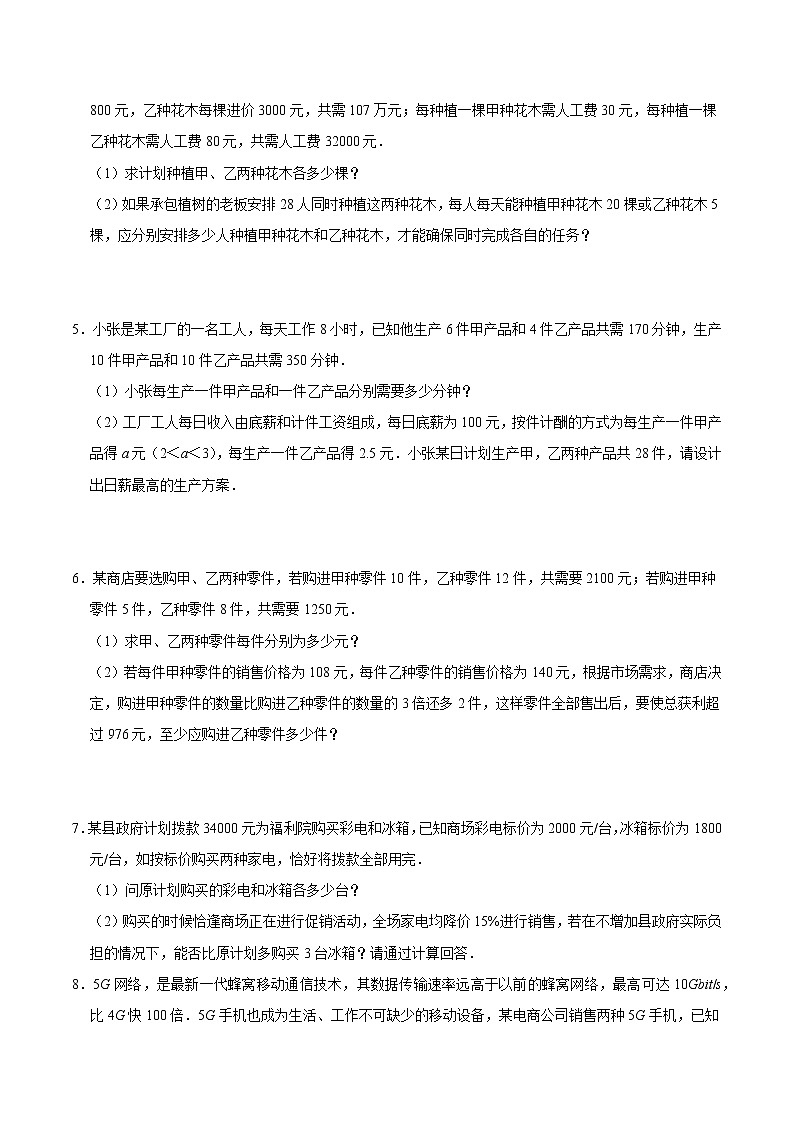 专题02 用二元一次方程组解决问题（培优） （学生版）第2页