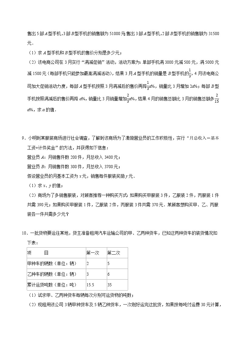 专题02 用二元一次方程组解决问题（培优） （学生版）第3页