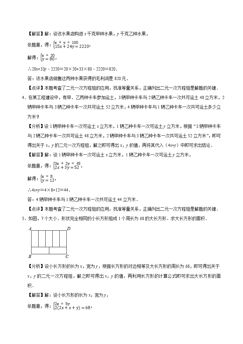 专题02 用二元一次方程组解决问题（基础） （老师版）第2页