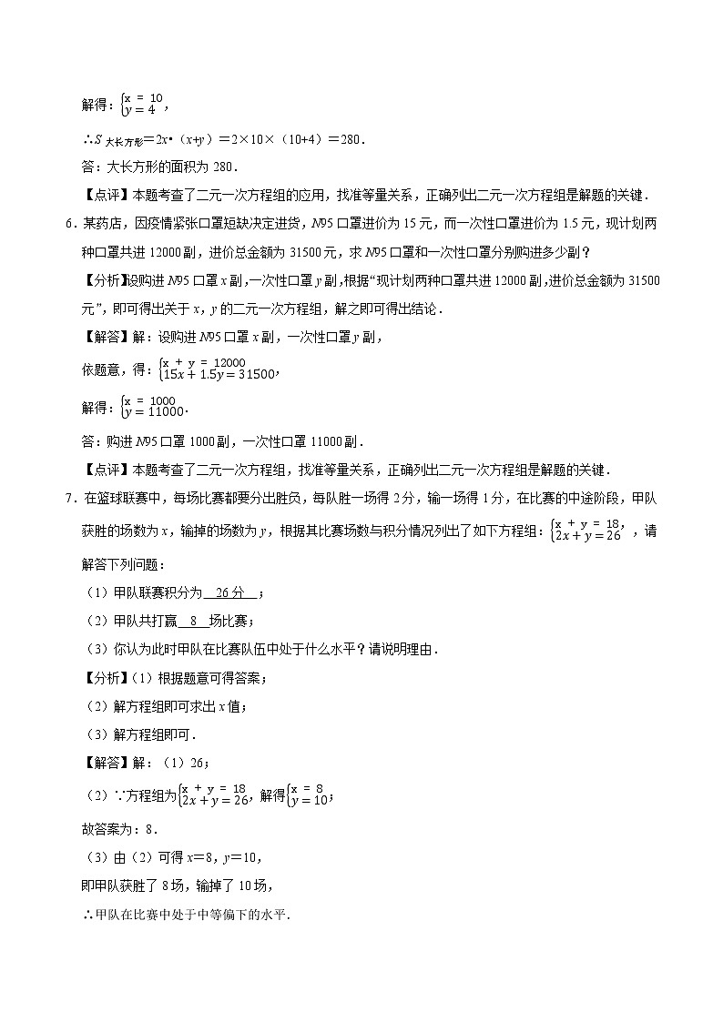 专题02 用二元一次方程组解决问题（基础） （老师版）第3页