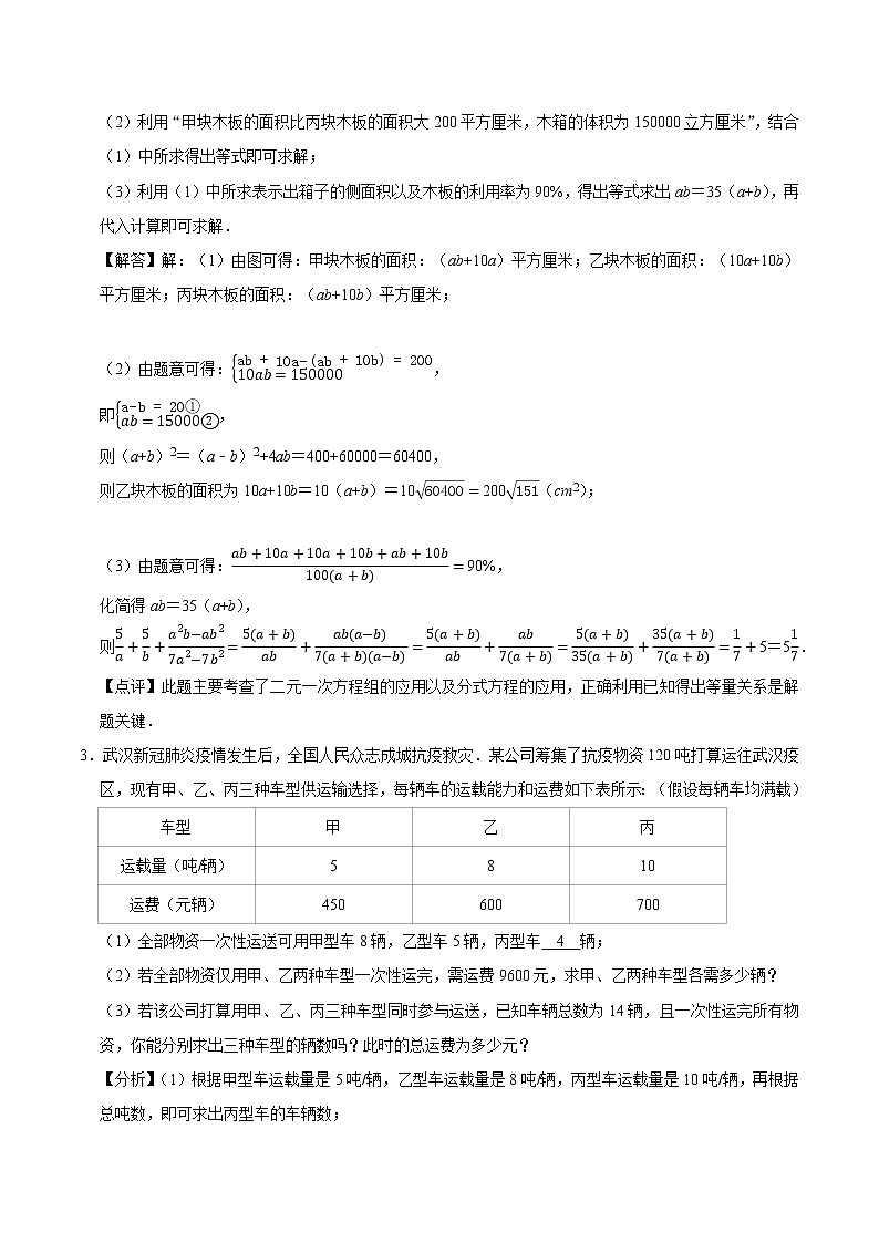 专题02 用二元一次方程组解决问题（培优） （老师版）第2页