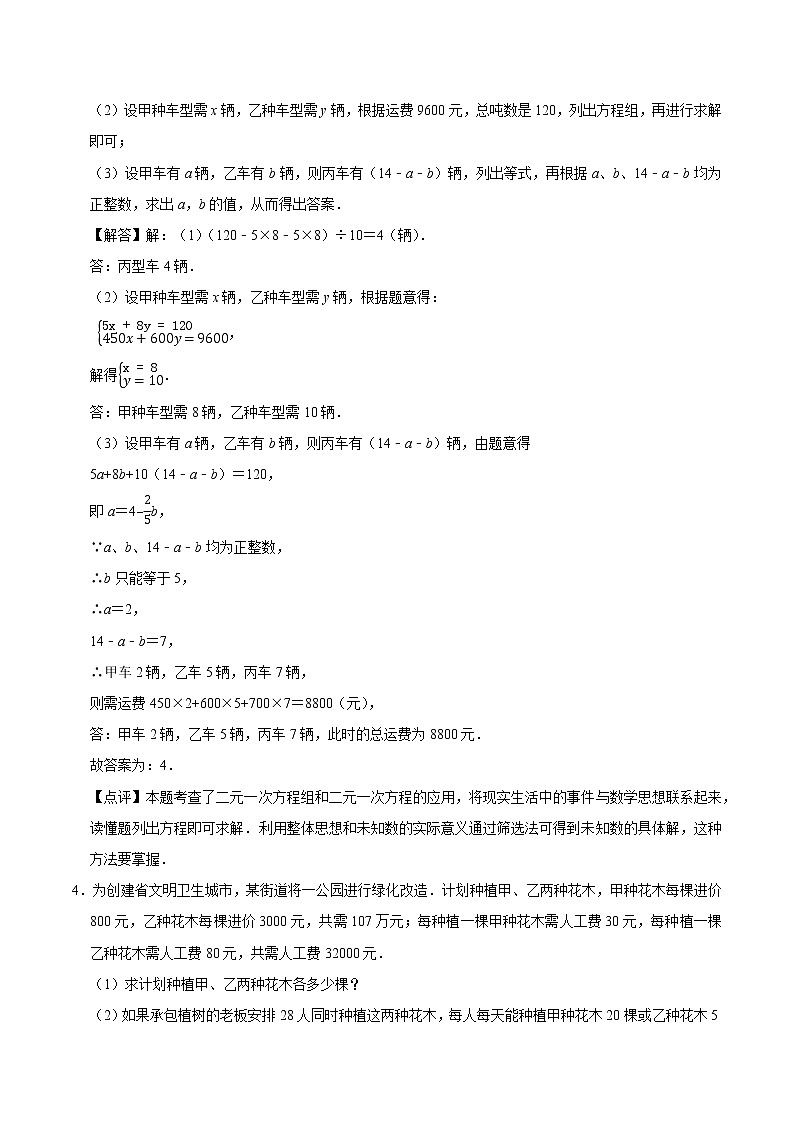 专题02 用二元一次方程组解决问题（培优） （老师版）第3页