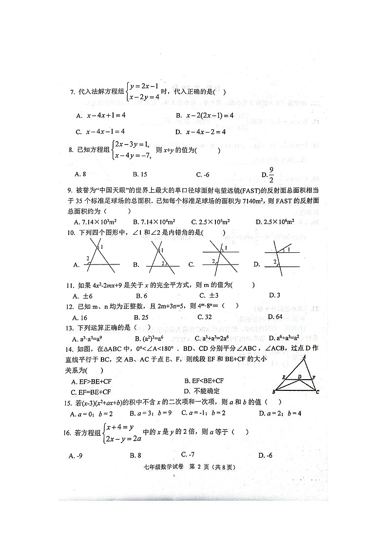 河北省唐山市遵化市2021-2022学年七年级下学期期中考试数学试题（含答案）第2页