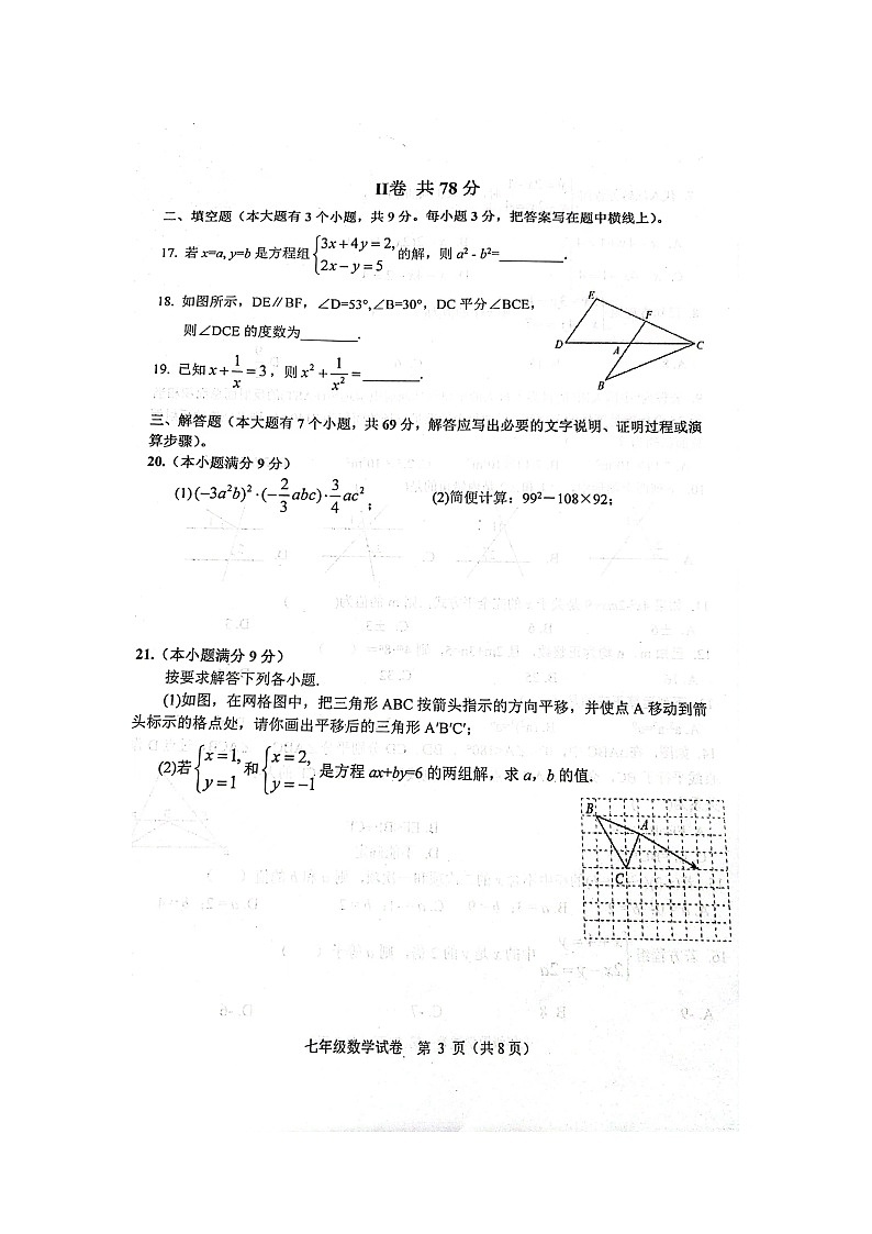 河北省唐山市遵化市2021-2022学年七年级下学期期中考试数学试题（含答案）第3页