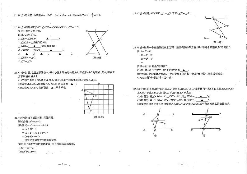 江苏省南京市联合体2021—2022学年下学期七年级数学期中试卷（含答案）02