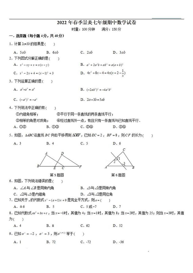 湖南省株洲市景炎学校2021-2022年下学期七年级期中数学试卷（含答案）01