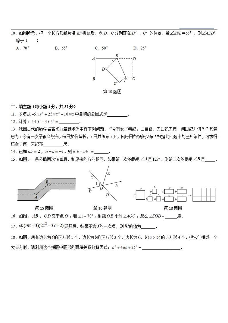 湖南省株洲市景炎学校2021-2022年下学期七年级期中数学试卷（含答案）02
