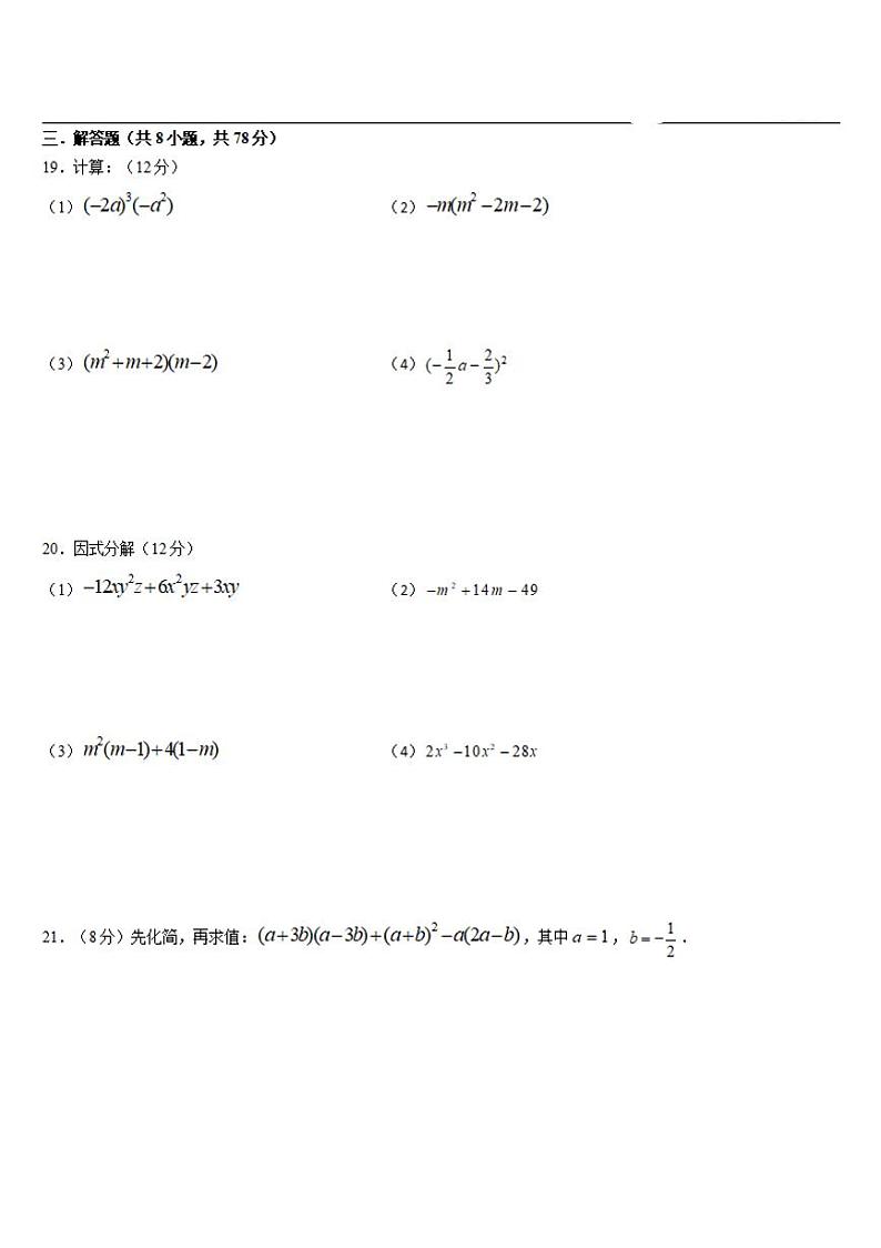 湖南省株洲市景炎学校2021-2022年下学期七年级期中数学试卷（含答案）03