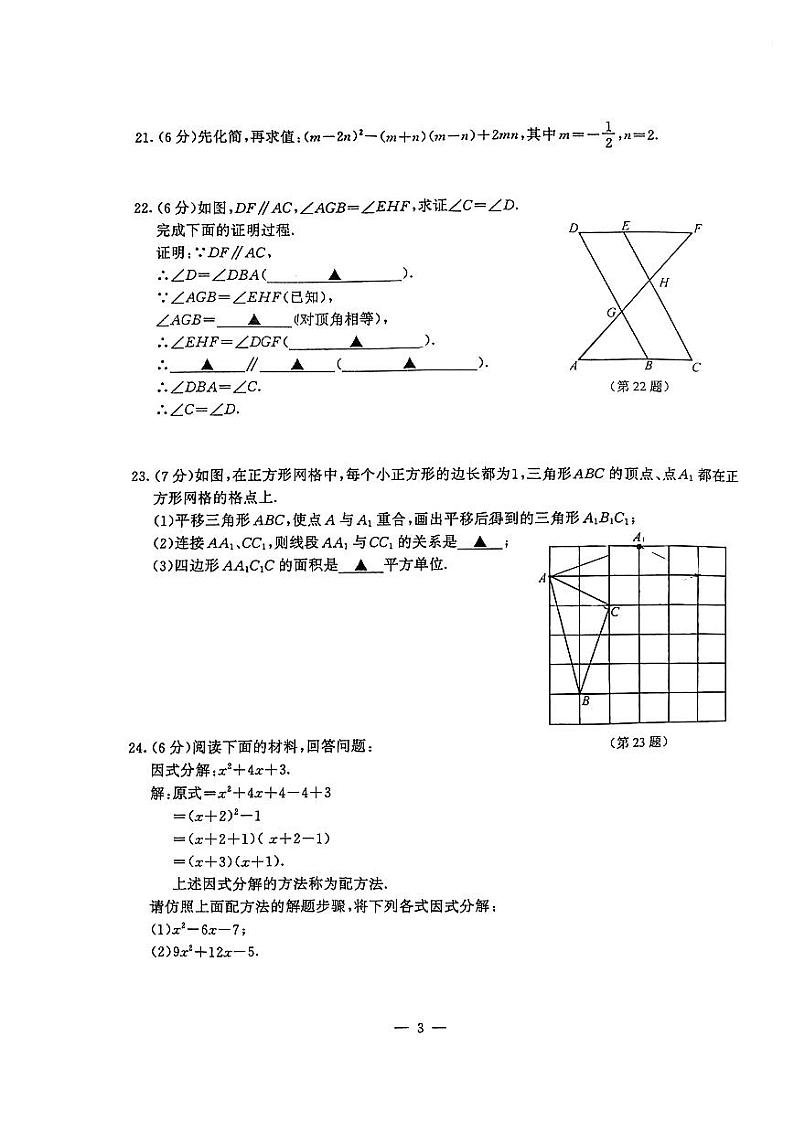 江苏省南京市江宁区2021-2022学年七年级下学期期中数学试题（含答案）03