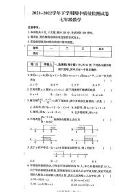 河南省洛阳市偃师区新前程美语学校2021-2022学年第二学期七年级数学期中试卷（图片版，无答案）