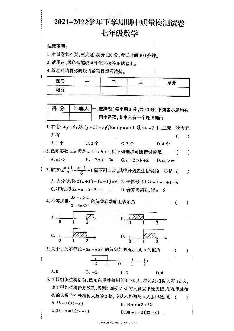 河南省洛阳市偃师区新前程美语学校2021-2022学年第二学期七年级数学期中试卷（图片版，无答案）01