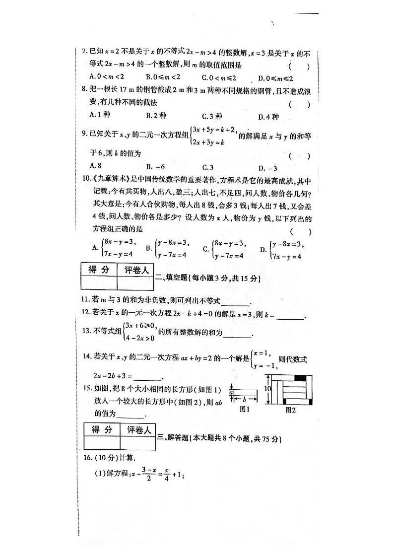 河南省洛阳市偃师区新前程美语学校2021-2022学年第二学期七年级数学期中试卷（图片版，无答案）02