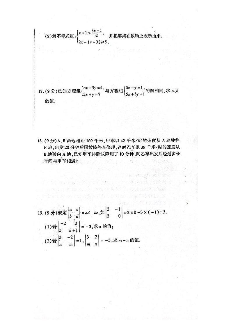 河南省洛阳市偃师区新前程美语学校2021-2022学年第二学期七年级数学期中试卷（图片版，无答案）03