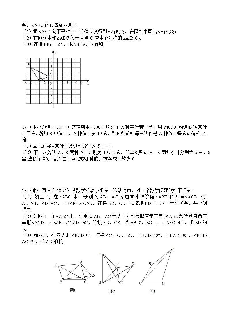 四川省成都市树德实验学校2021-2022学年八年级下学期半期考数学试题（无答案）第3页