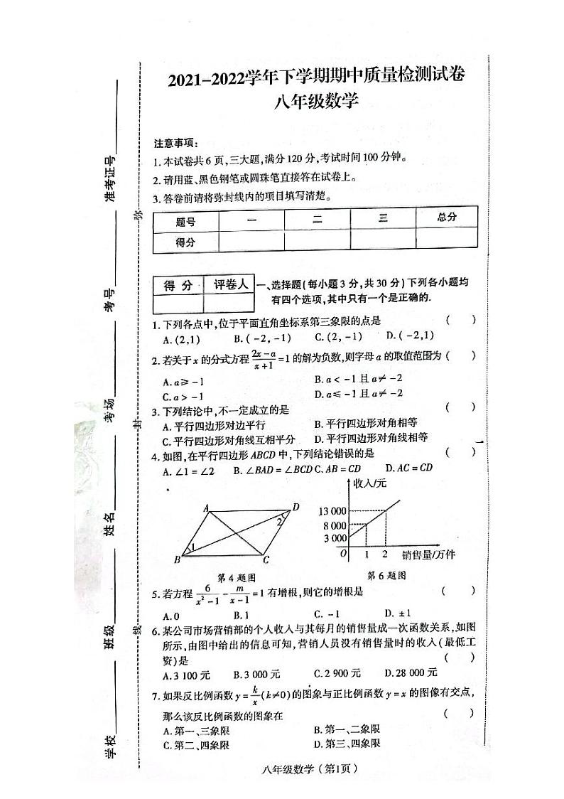 河南省洛阳市偃师区新前程美语学校2021-2022学年第二学期八年级数学期中试卷（图片版，无答案）第1页