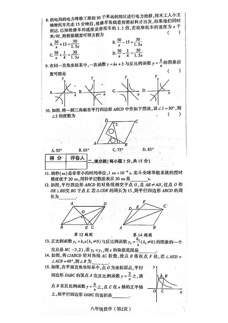 河南省洛阳市偃师区新前程美语学校2021-2022学年第二学期八年级数学期中试卷（图片版，无答案）第2页