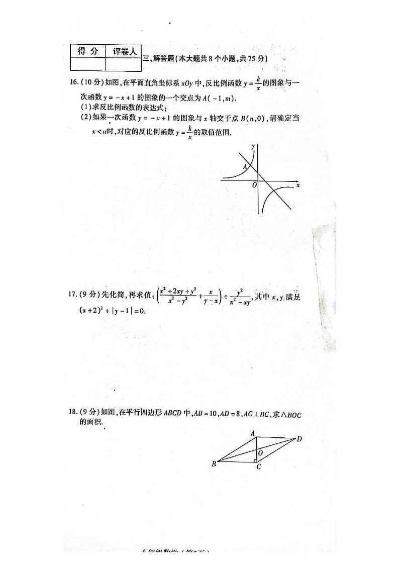 河南省洛阳市偃师区新前程美语学校2021-2022学年第二学期八年级数学期中试卷（图片版，无答案）第3页