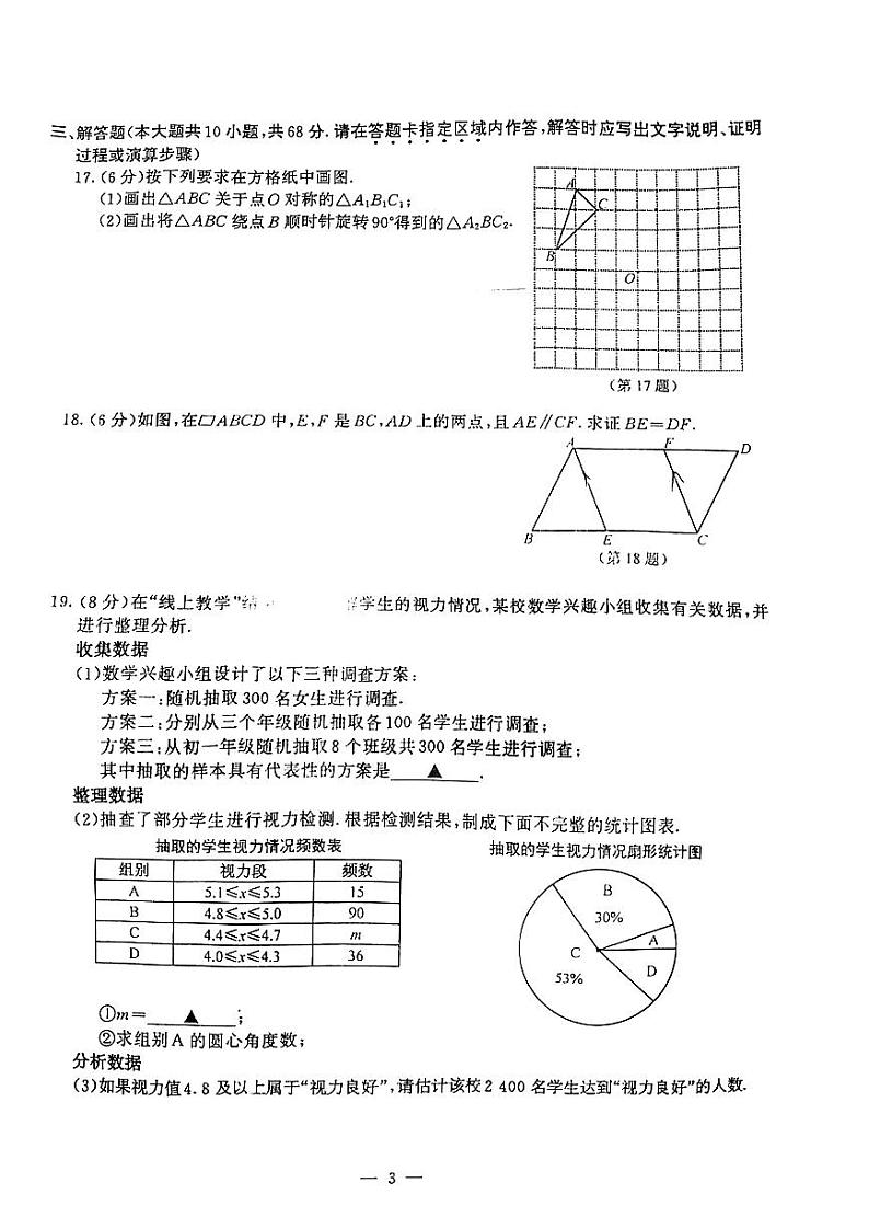 江苏省南京市联合体（栖霞、雨花、江宁、浦口区）2021-2022学年八年级下学期期中考试数学试卷（含答案）03