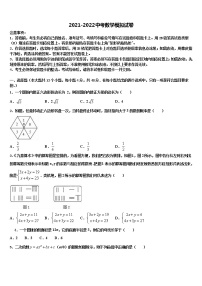 甘肃省甘南重点中学2021-2022学年初中数学毕业考试模拟冲刺卷含解析