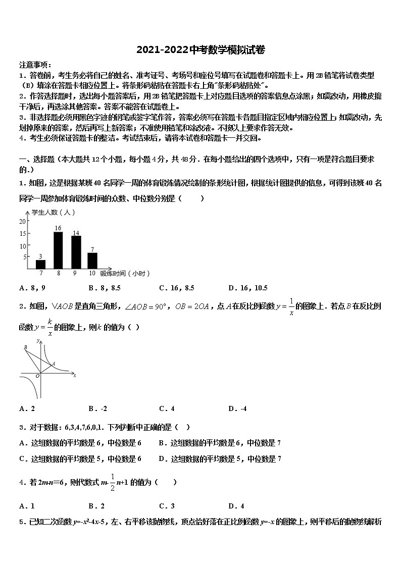 福建省郊尾、枫亭五校教研小片区2021-2022学年初中数学毕业考试模拟冲刺卷含解析第1页