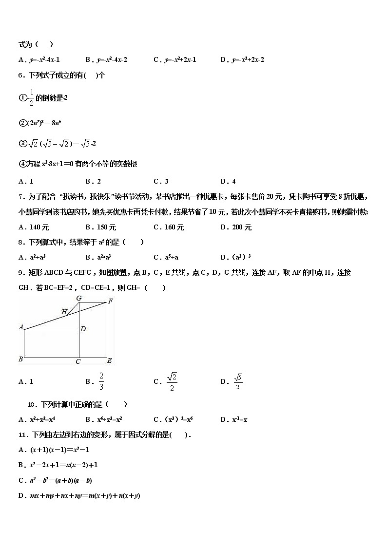 福建省郊尾、枫亭五校教研小片区2021-2022学年初中数学毕业考试模拟冲刺卷含解析第2页