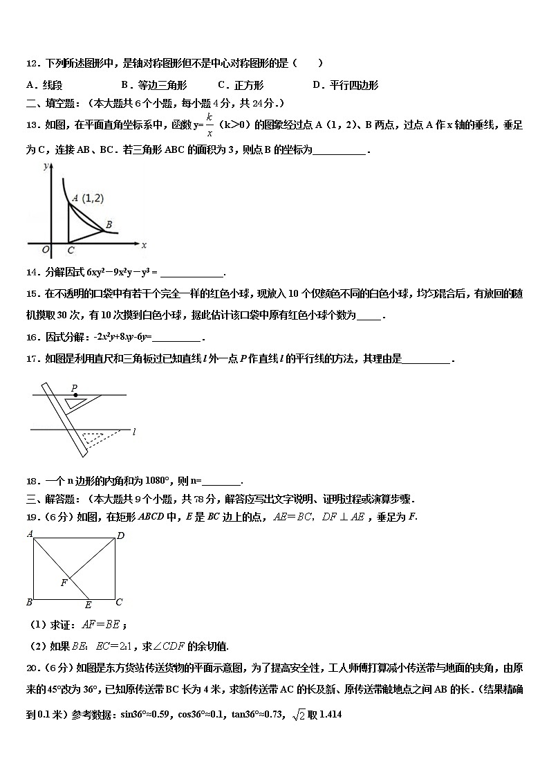 福建省郊尾、枫亭五校教研小片区2021-2022学年初中数学毕业考试模拟冲刺卷含解析第3页